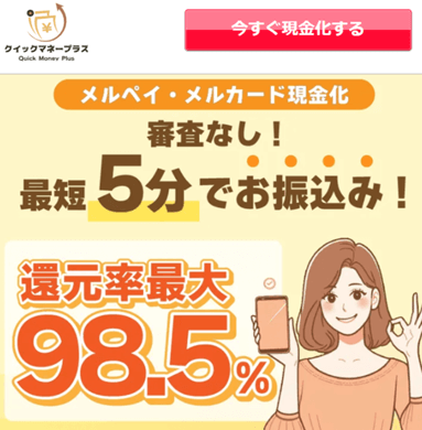 クイックマネープラス