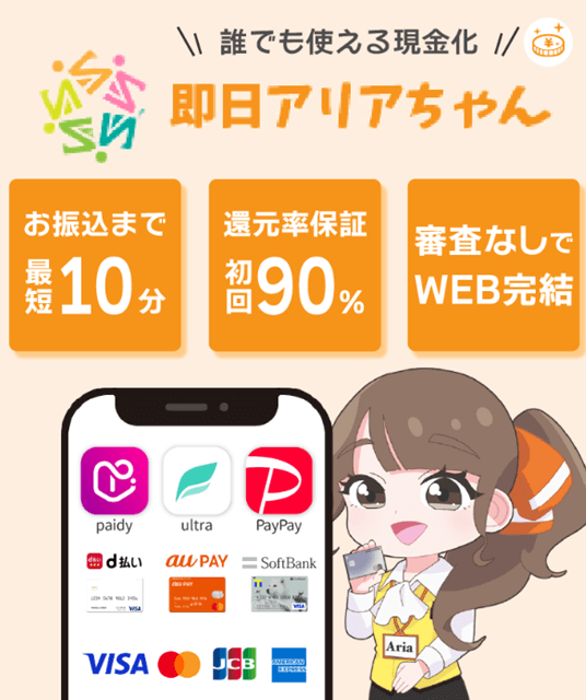 即日アリアちゃん