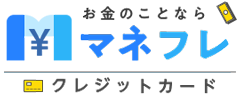 お金のことならマネフレ現金化